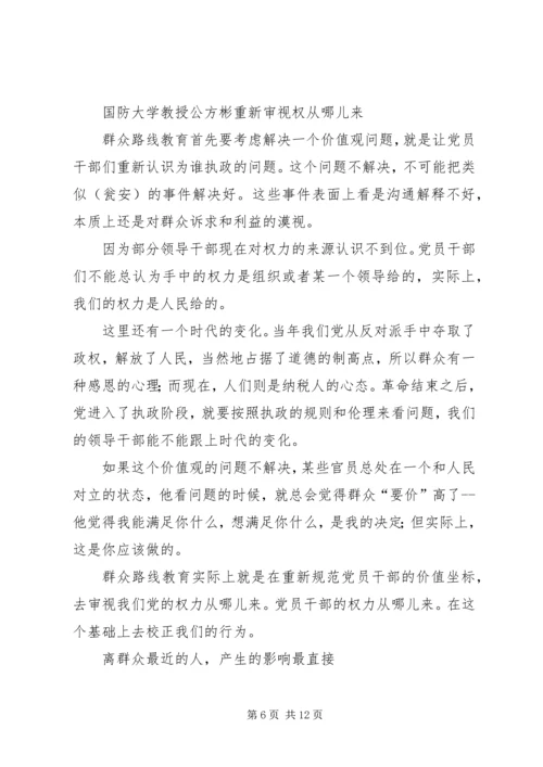 学习《损害群众利益典型案例剖析》心得体会 (5).docx