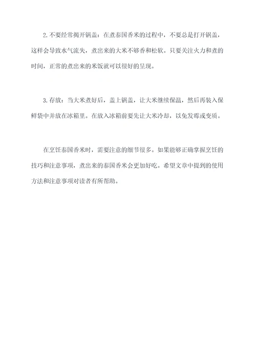 泰国香米使用方法
