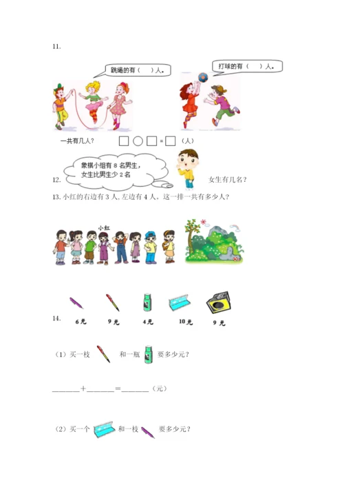小学一年级数学应用题大全精品（能力提升）.docx