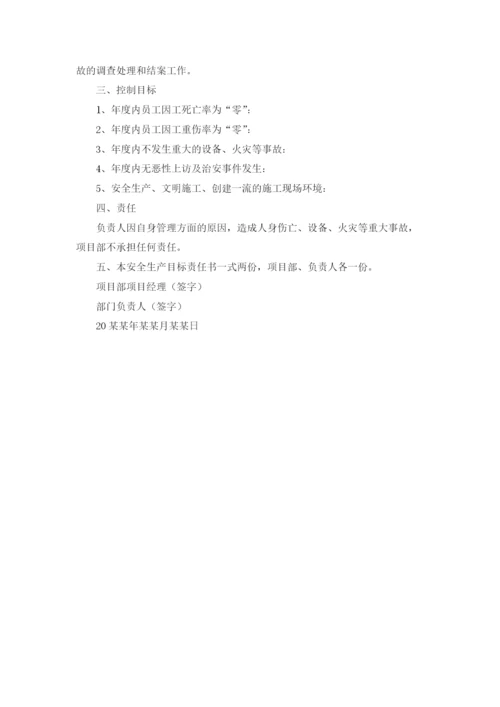 安全生产目标责任书（通用6篇）.docx