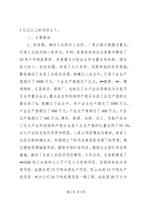 关于XX县工业经济发展的调查.docx