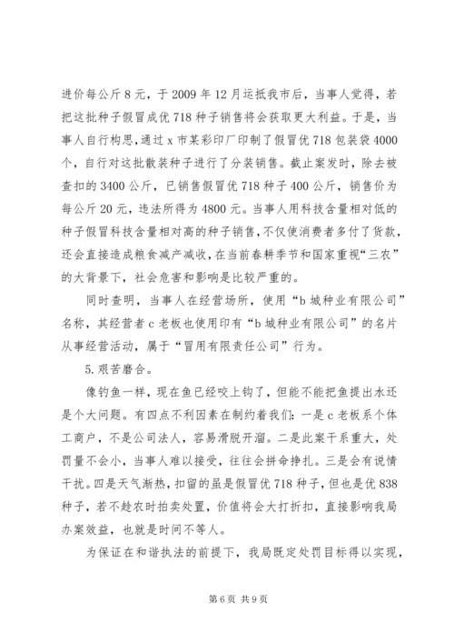 从查处销售假水稻种子案件.docx