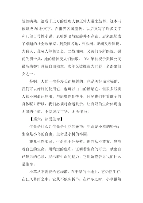 热爱生命的作文400字.docx