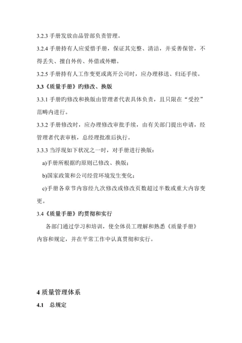 模塑有限公司质量管理标准手册.docx