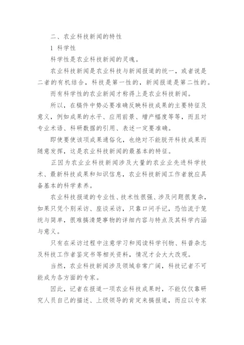 论文发表教育新闻农业.docx