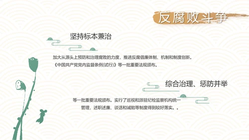 中国风纪检监察党建党风廉政建设文化动态PPT
