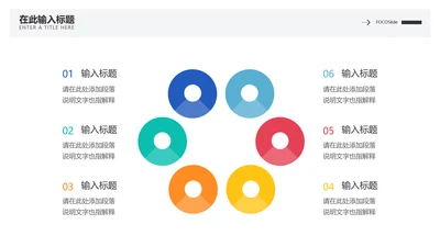 简约通用并列关系6项PPT单页