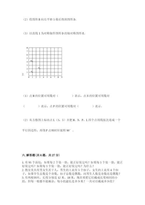 人教版五年级下册数学期末考试试卷加答案.docx