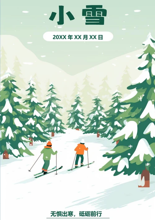 简约卡通雪地小雪海报