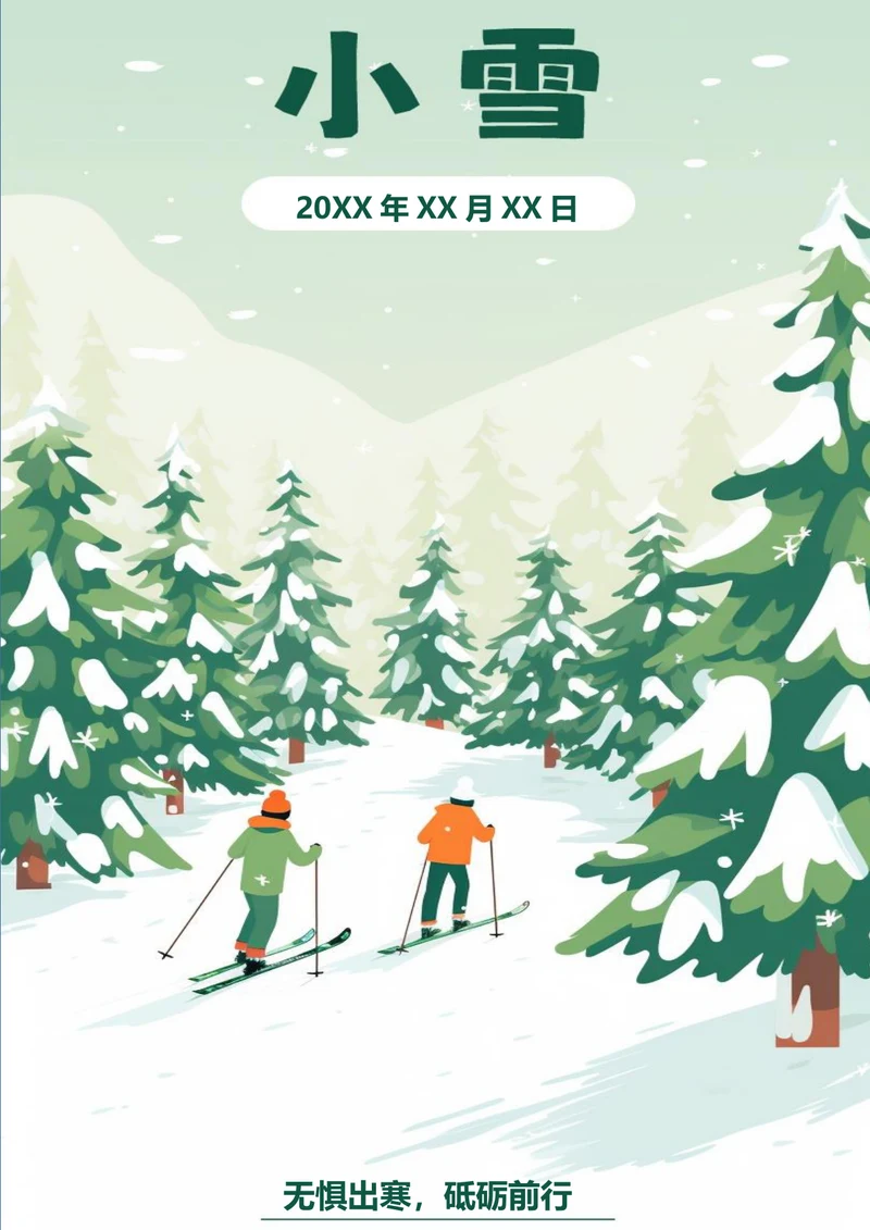 简约卡通雪地小雪海报