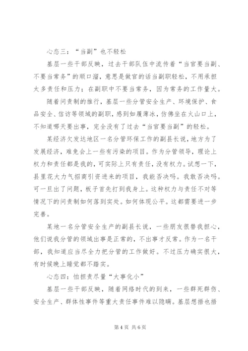 基层干部对于官员问责制度的五种心态.docx