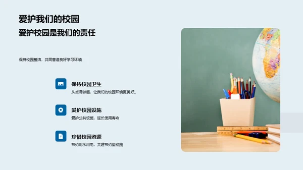 学校：我们的成长之家