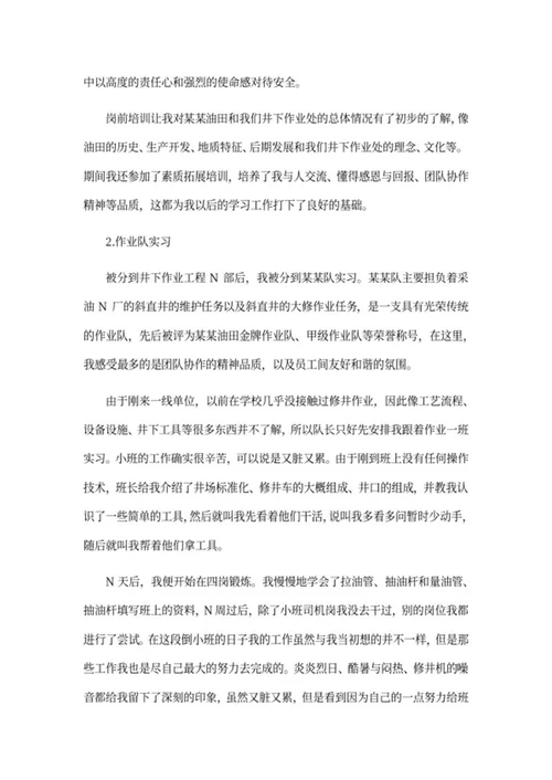 大学学生毕业实习报告word模板