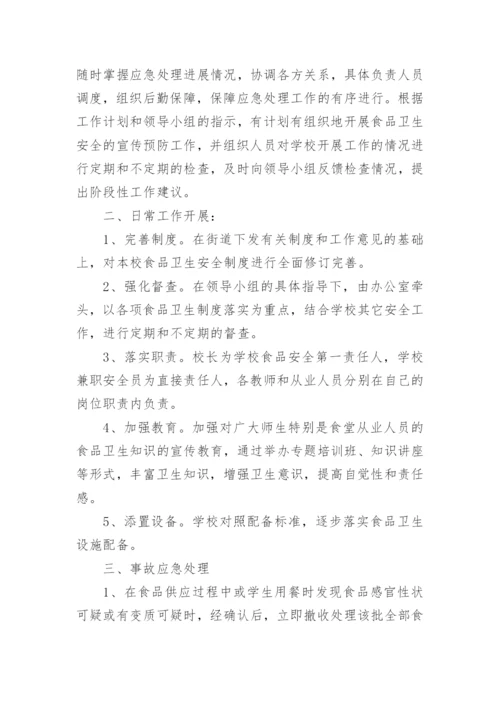 突发公共卫生事件应急预案.docx