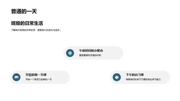共建共享的班级生活