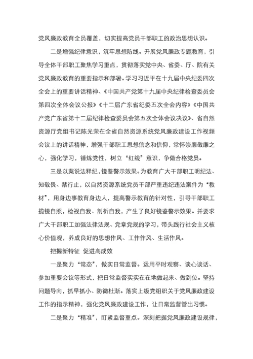 党风廉政教育永远在路上.docx