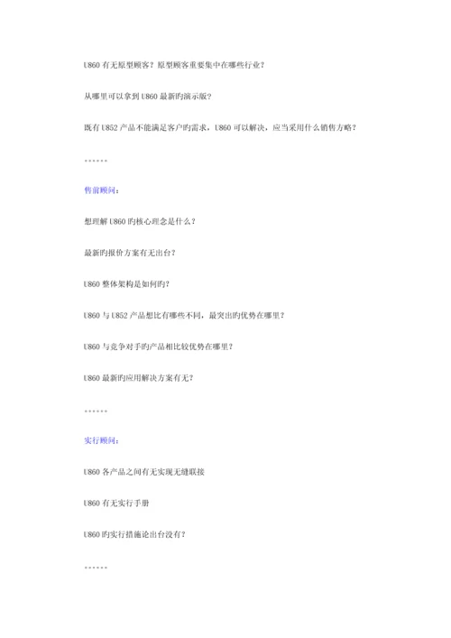 用友ERPU专业营销标准手册.docx
