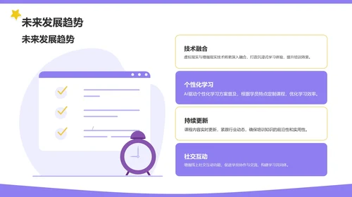 紫色卡通风格教育培训PPT