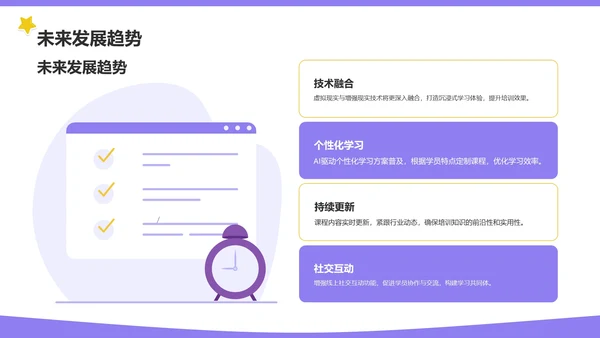 紫色卡通风格教育培训PPT