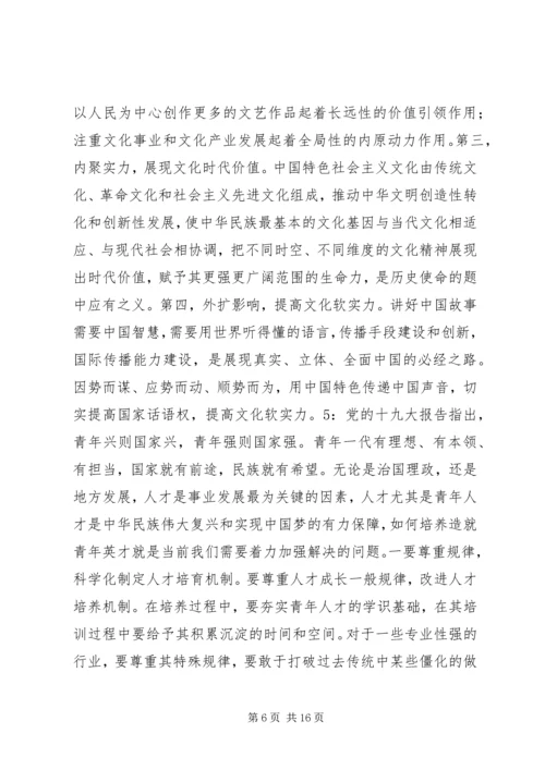 全市党校系统学习贯彻党的十九大精神理论座谈会讲话稿11篇.docx
