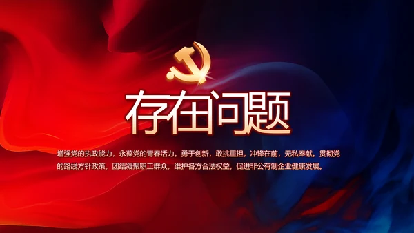 红色党建党支部工作总结学习教育PPT