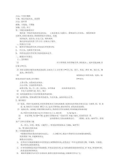 临床营养治疗学