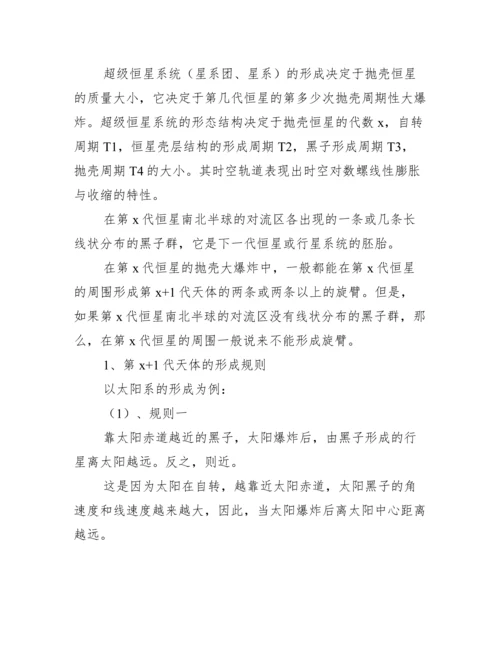 原始火球结构教学论文.docx
