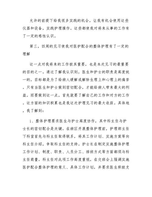 护理专业学生医院见习社会实践报告