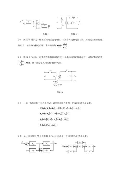 几个开环与闭环自动控制基础系统的例子.docx