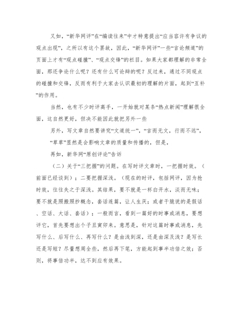 评论说说_社会热点网络评论文章.docx