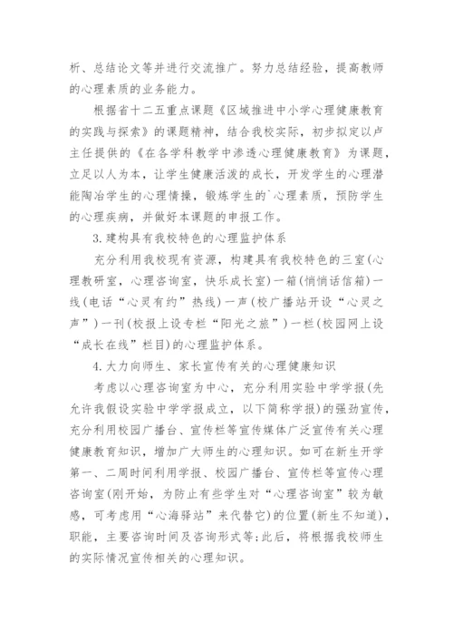 心理健康教学设计.docx