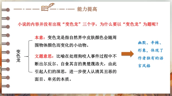 6 变色龙  课件 (共32张PPT)