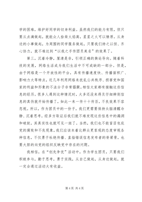 乡镇村创先争优活动学习后心得体会.docx