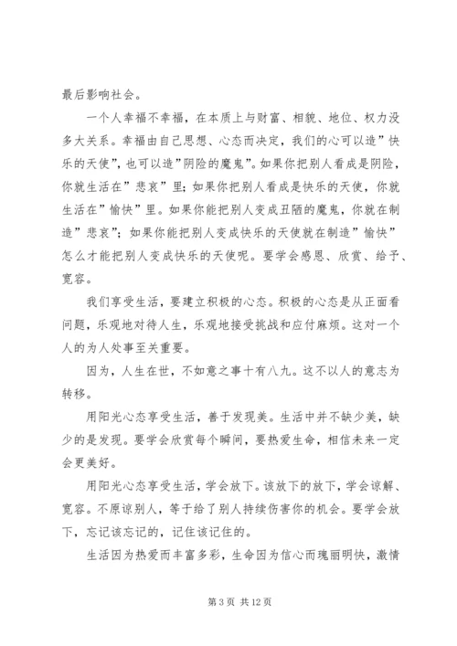 学习《让心态阳光,把幸福叫醒》心得体会 (2).docx