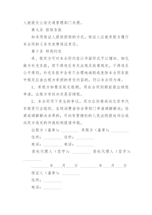 汽车租赁协议.docx