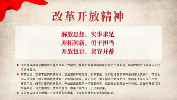 红色党建党课中国精神谱系教育课件PPT
