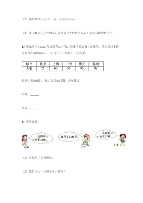 小学二年级数学应用题大全必考题.docx