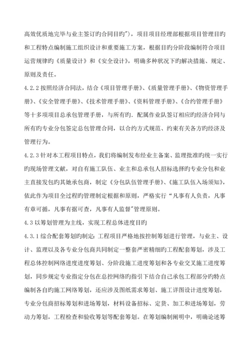 关键工程的配合协调管理服务专题方案.docx