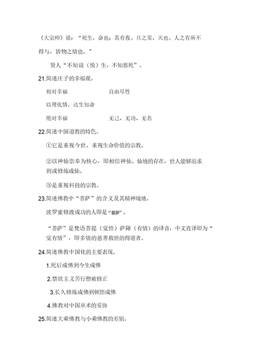 中国传统文化概论复习计划题