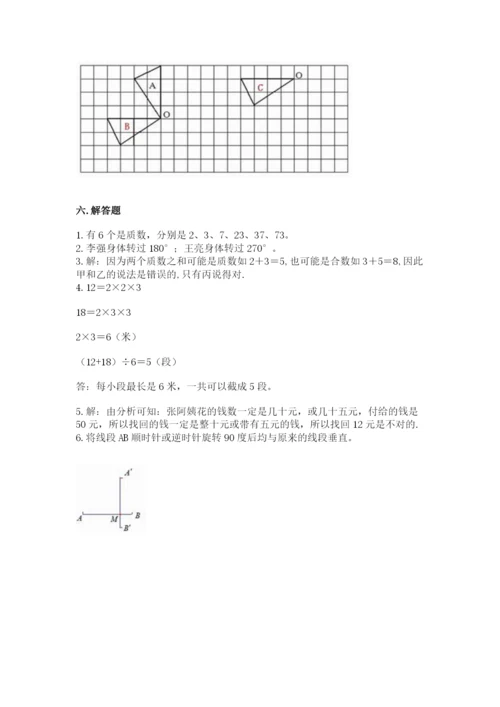 人教版五年级下册数学期末考试卷及完整答案【全优】.docx