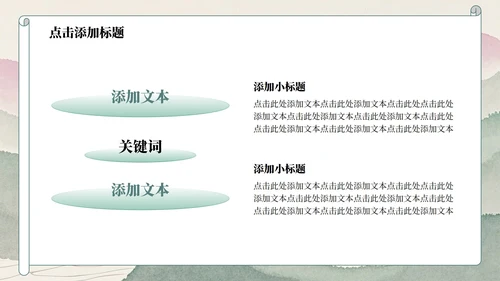 绿色山水小清新风日行一善主题班会PPT模板