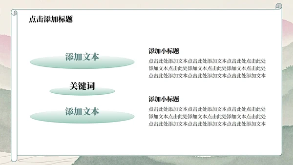 绿色山水小清新风日行一善主题班会PPT模板