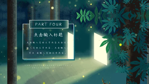 一扇门一道光森系小鹿通用PPT模板