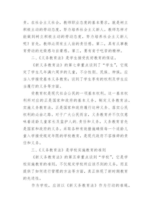 学习义务教育法心得体会.docx