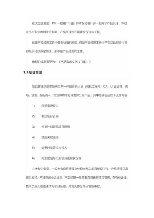 市场部岗位职责.docx