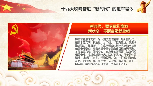 学习贯彻落实十九大报告精神PPT模板课件
