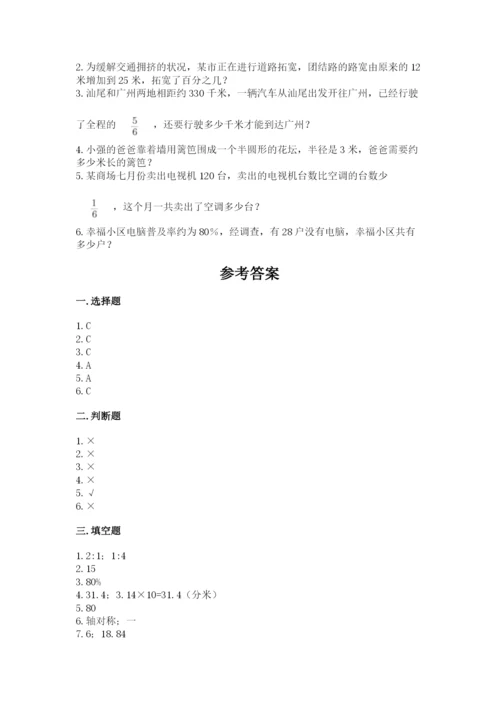 人教版小学六年级上册数学期末测试卷带答案解析.docx