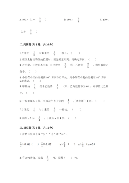 人教版六年级上册数学期中测试卷及参考答案（满分必刷）.docx