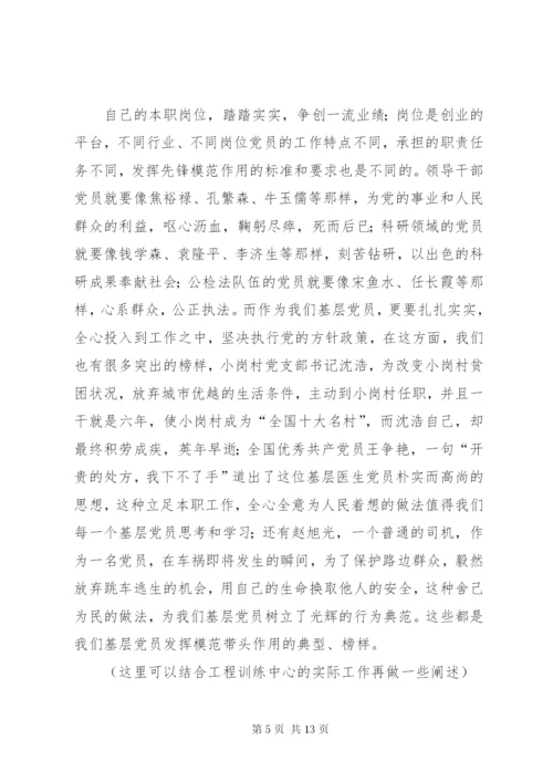 篇一：如何发挥党员模范带头作用.docx