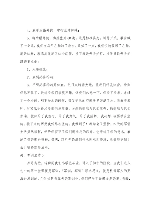 关于军训总结集合15篇